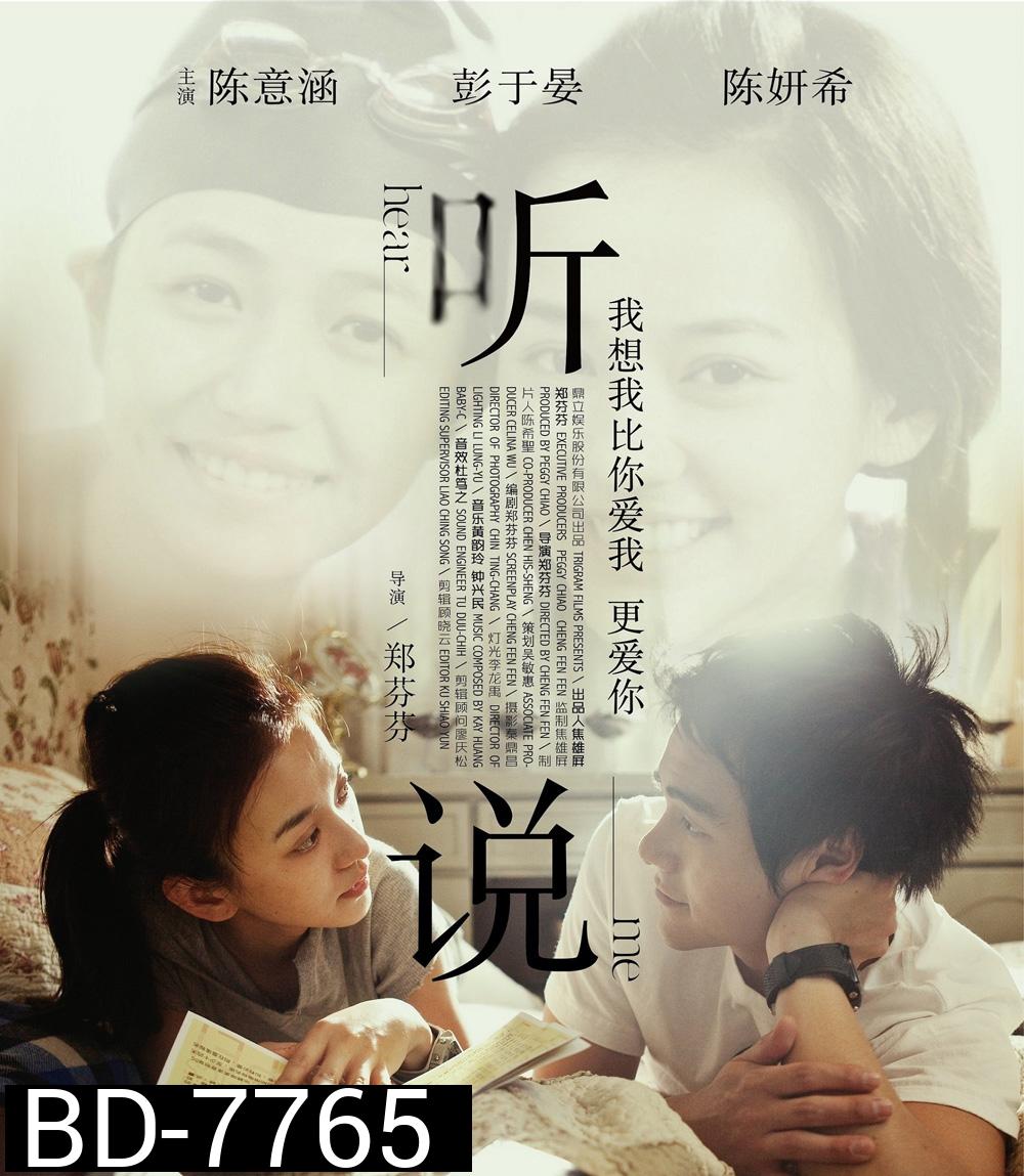 Hear Me (2009) สื่อรัก.. ภาษากาย