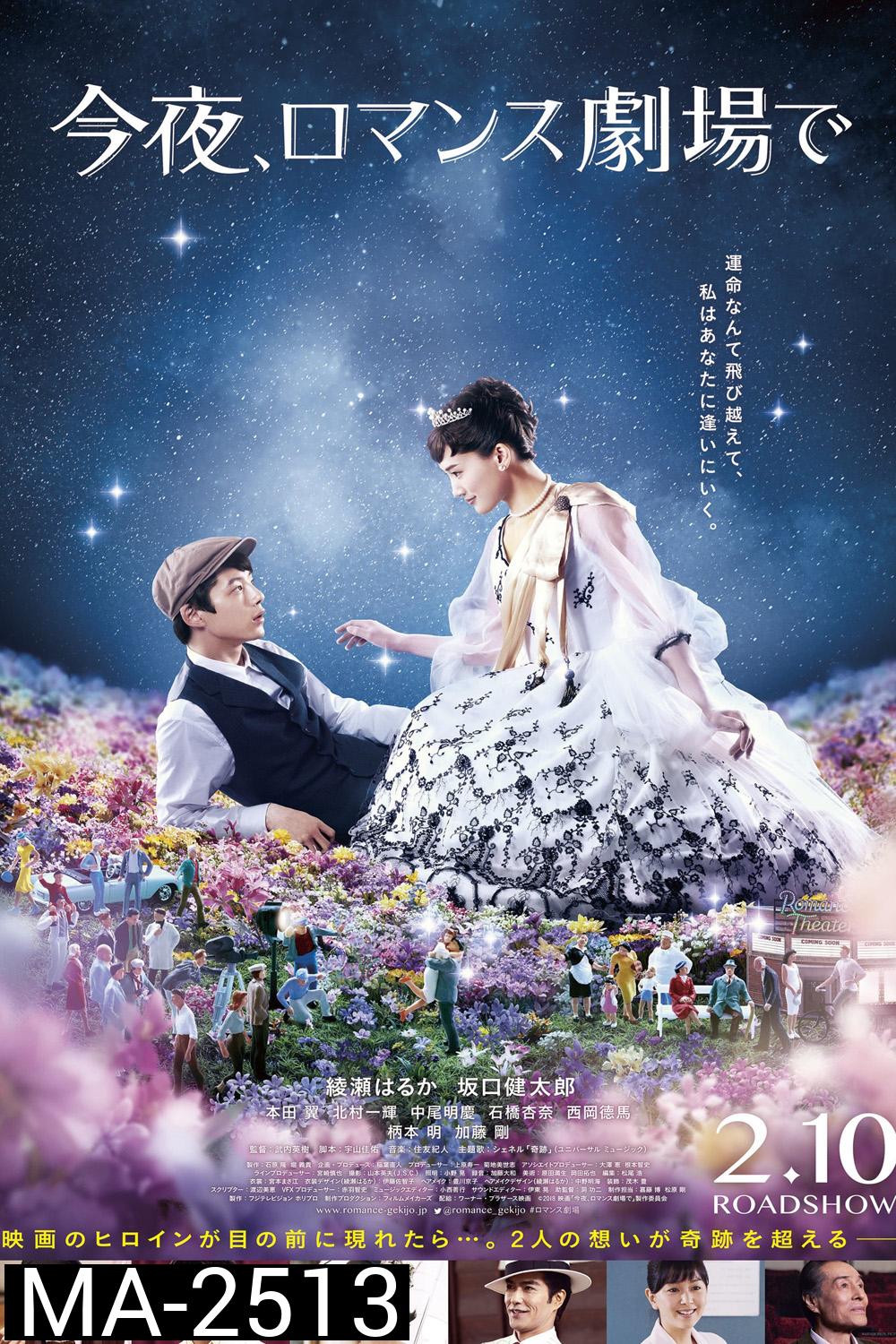 Color Me True / Tonight, At Romance Theater (2018) รักเราจะพบกัน