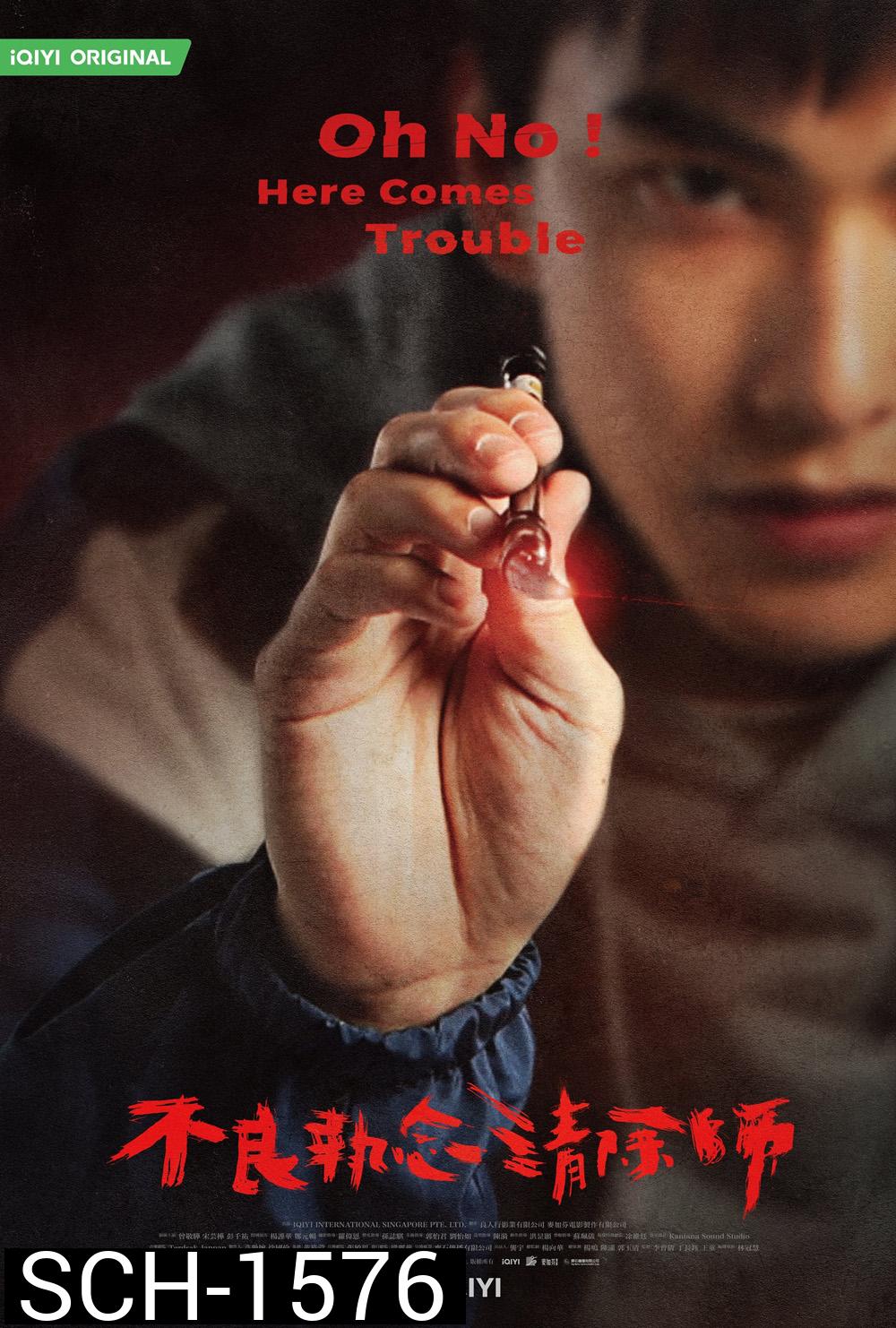 ผีแซดกับแบดบอย (2023) Oh No Here Comes Trouble (12 ตอนจบ)