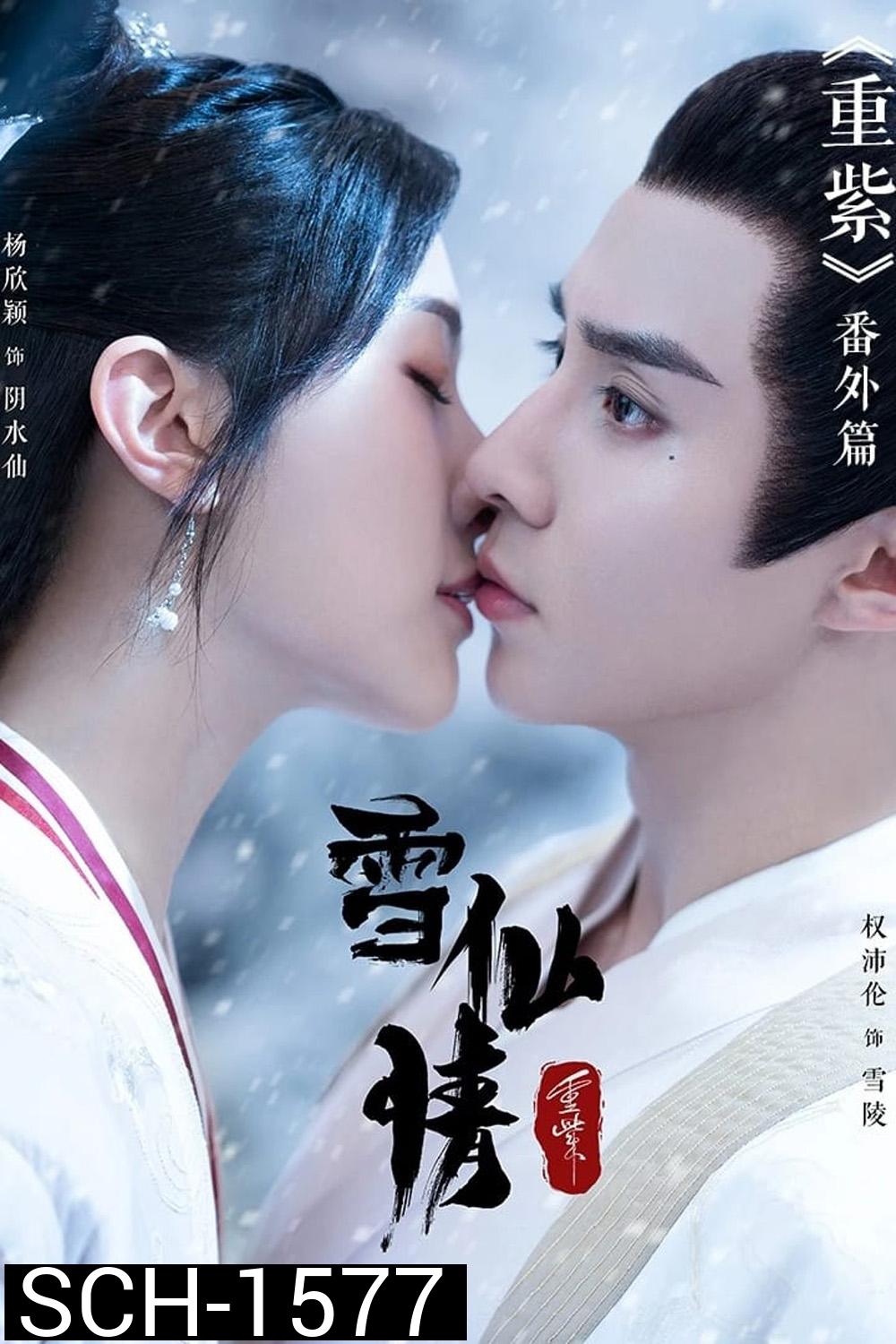 The Journey of Chong Zi (2023) ฉงจื่อ ลิขิตหวนรัก (41 ตอนจบ)