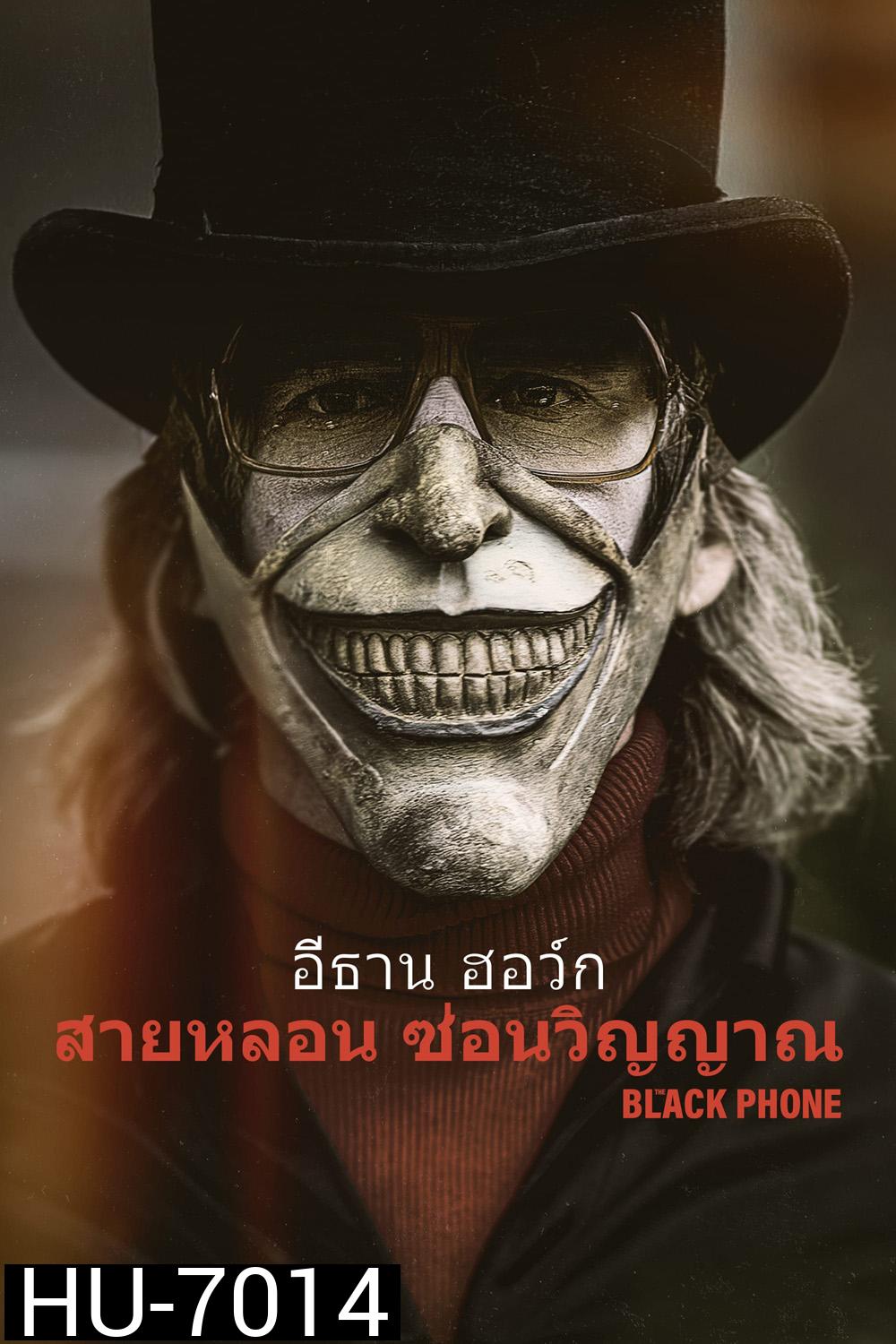 The Black Phone (2022) สายหลอน ซ่อนวิญญาณ