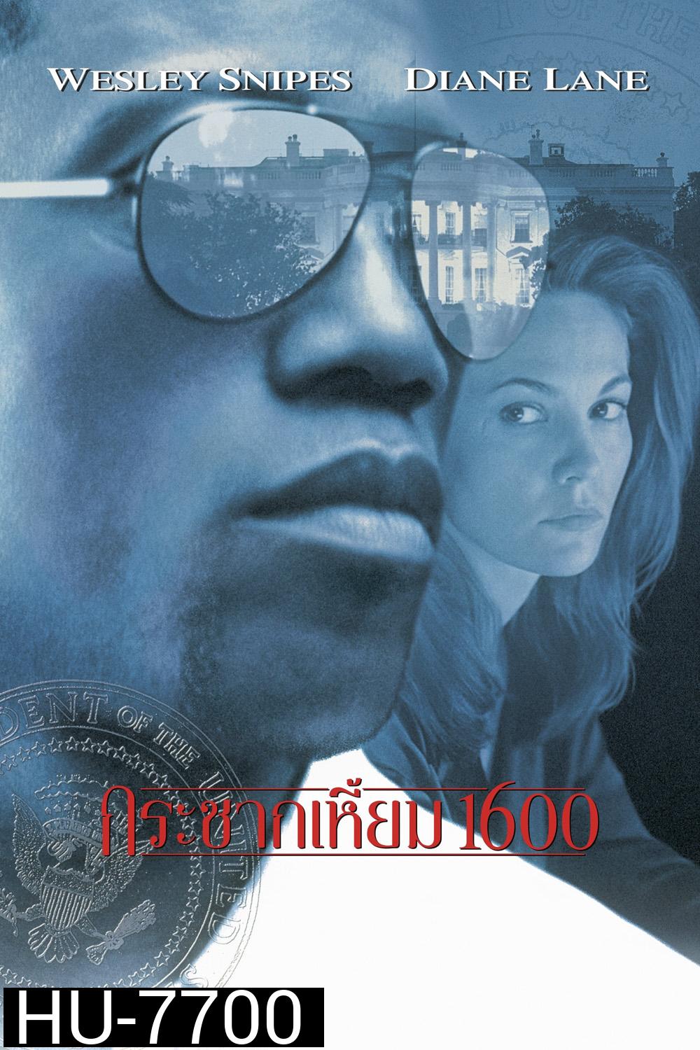 Murder at 1600 (1997) กระชากเหมี้ยม 1600