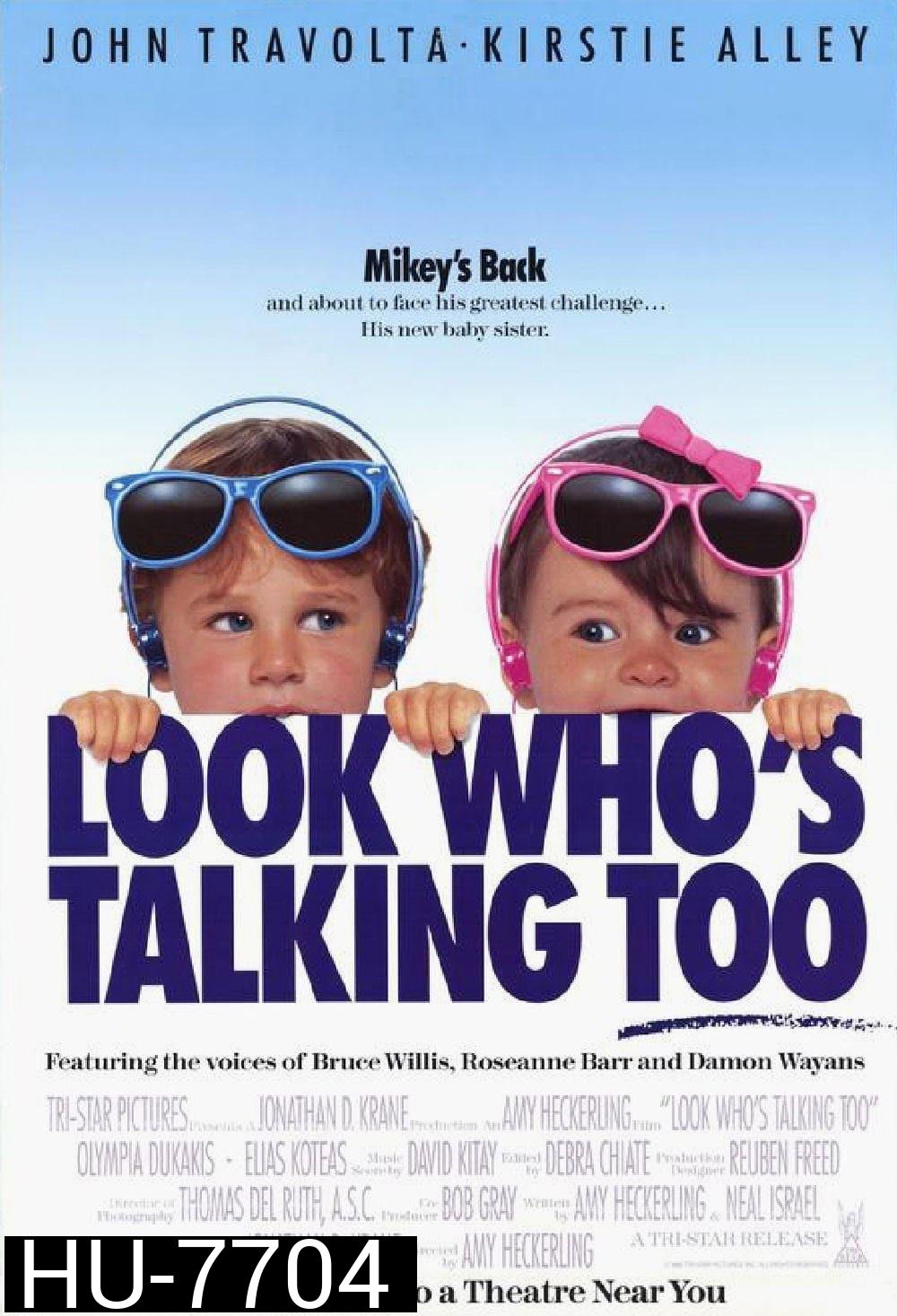 Look Whos Talking Too (1990) อุ้มบุญมาเกิด 2 ตอน แย่งบุญพี่