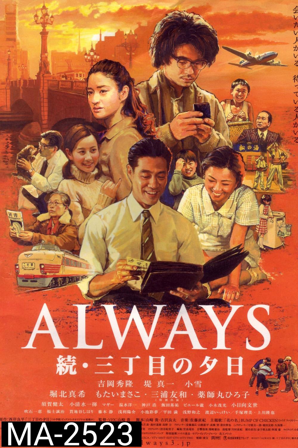 Always 2 : Sunset on Third Street (2007) ถนนสายนี้ หัวใจไม่เคยลืม 2