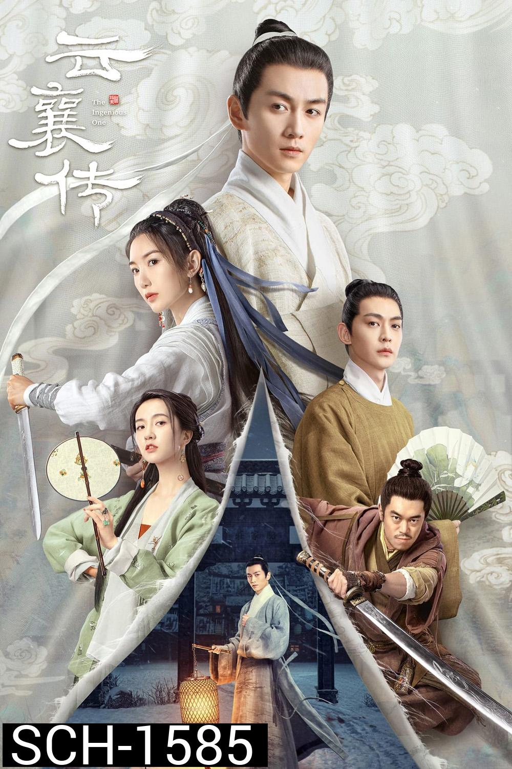 The Ingenious One (2023) ตำนานแห่งอวิ๋นเซียง (36 ตอนจบ)