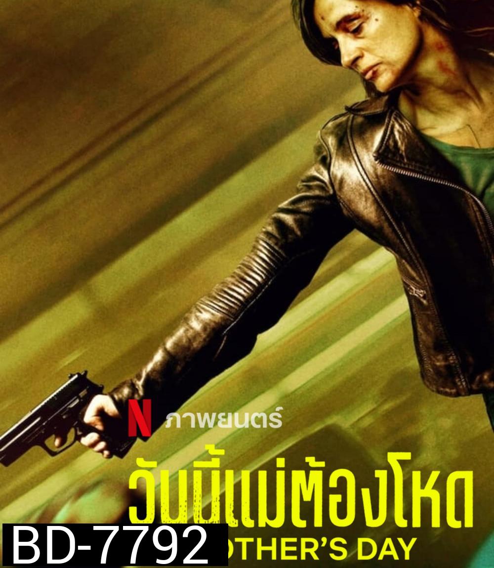 Mothers day (2023) วันนี้แม่ต้องโหด