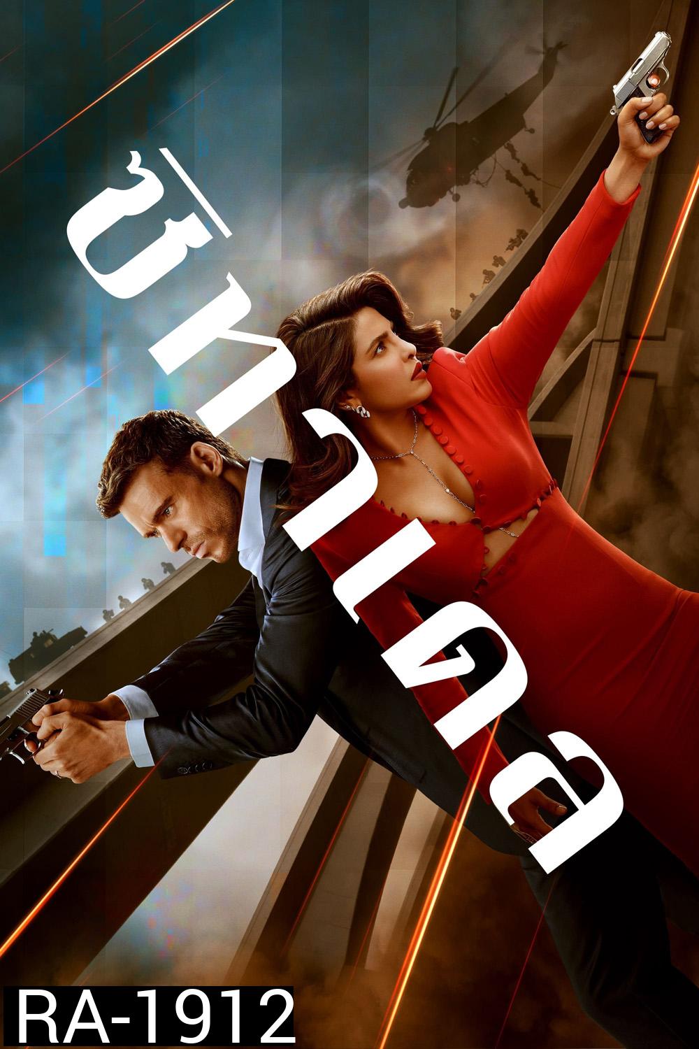 Citadel (2023) ซิทาเดล (6 ตอน)