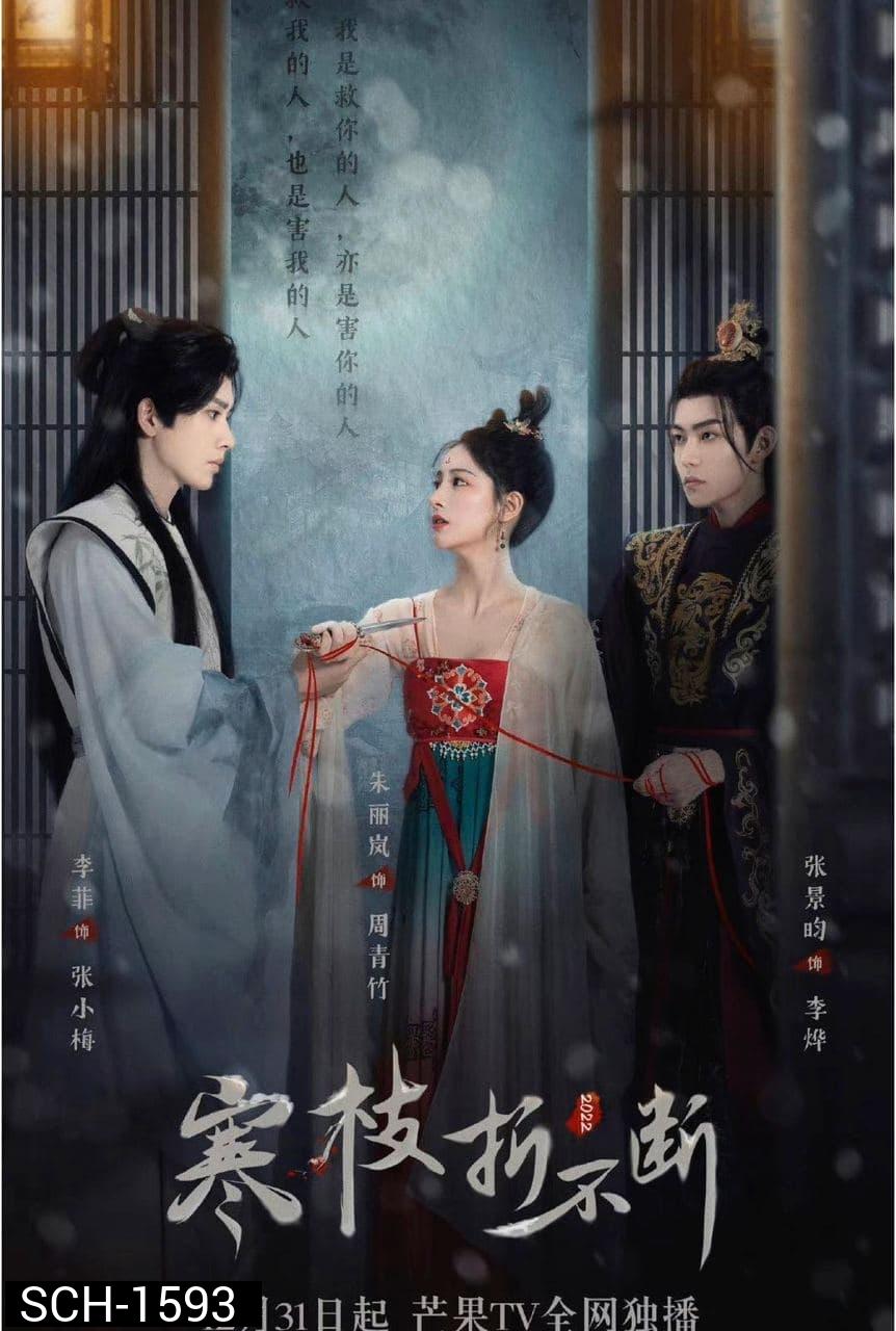 สัญญารักนิรันดร์ (2022) The Immortal Promise (21 ตอนจบ)