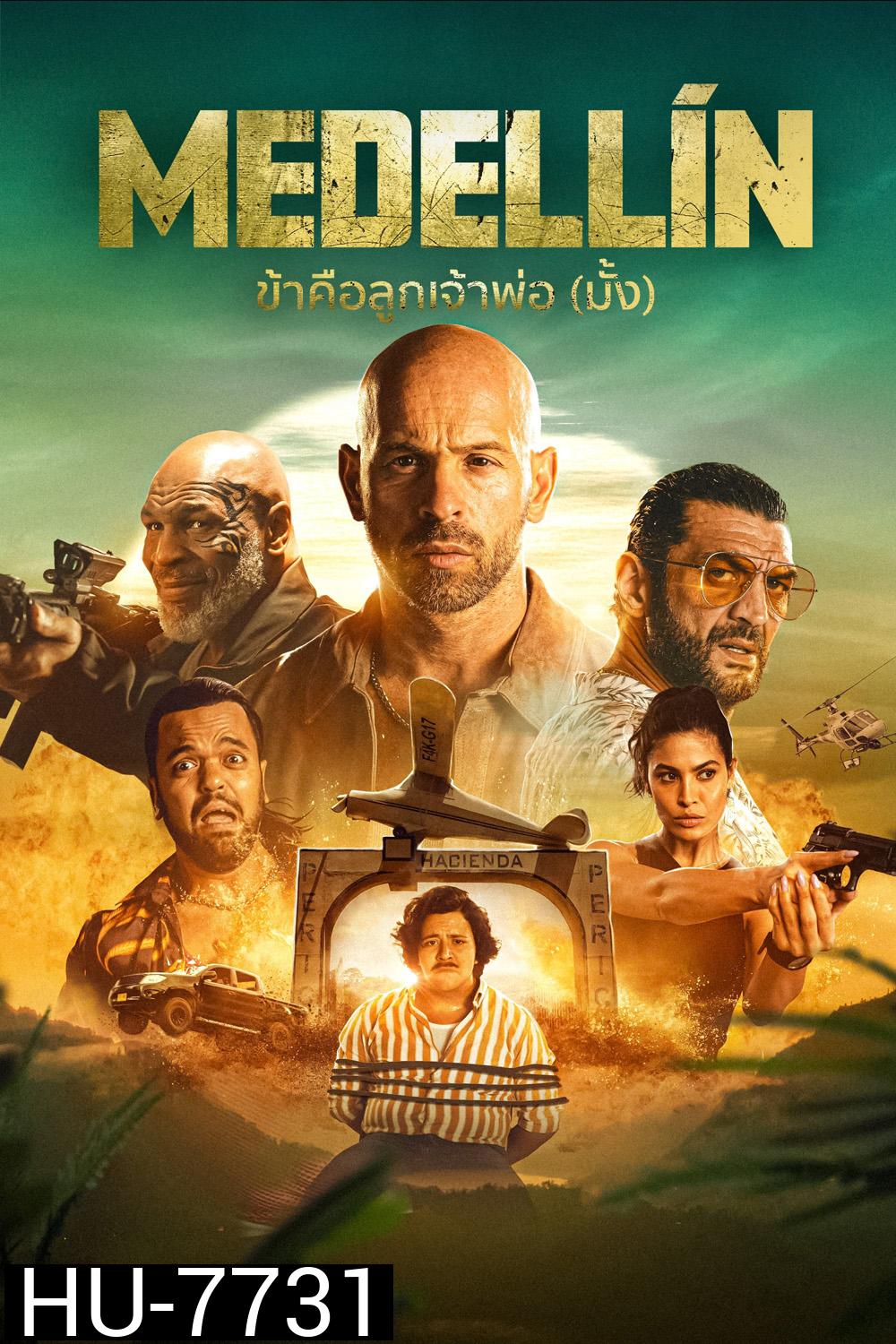 Medellin (2023) ข้าคือลูกเจ้าพ่อ (มั้ง)