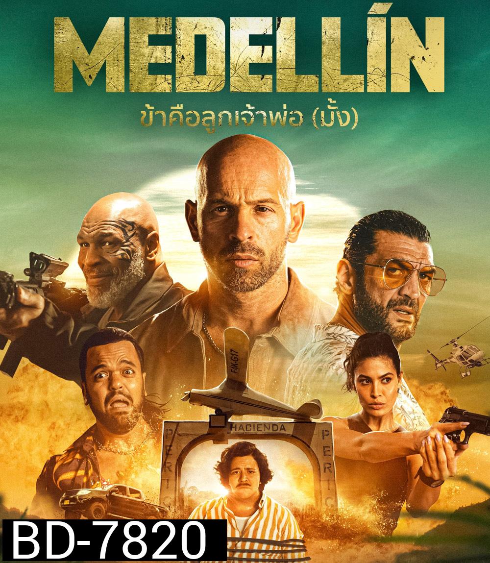 Medellin (2023) ข้าคือลูกเจ้าพ่อ (มั้ง)