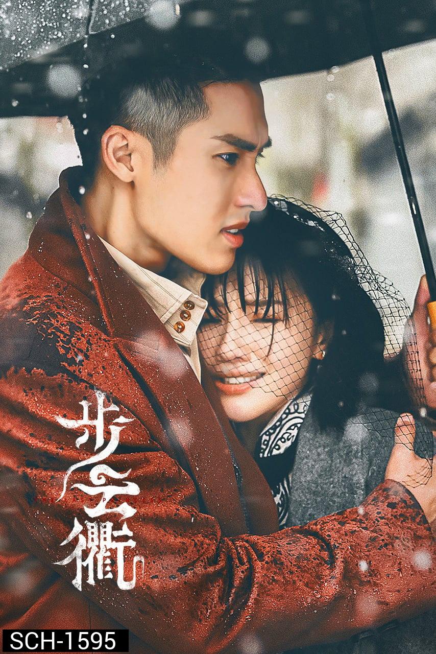 The Last Princess (2023) องค์หญิงองค์สุดท้าย (35 ตอนจบ)