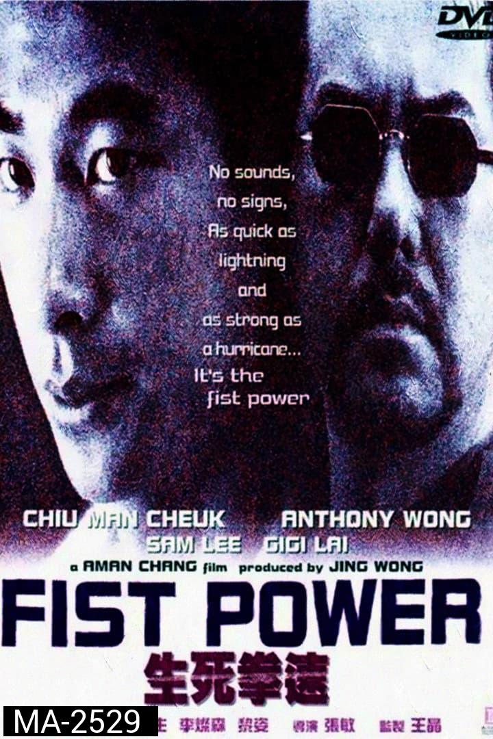 Fist Power (2000) กำปั้นทุบนรก