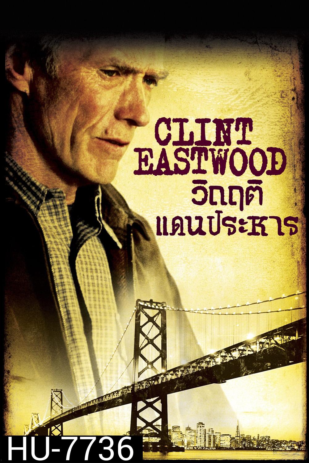 True Crime (1999) วิกฤติแดนประหาร