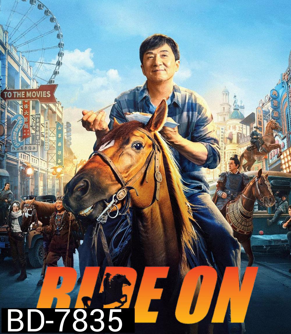 Ride On (2023) ควบสู้ฟัด