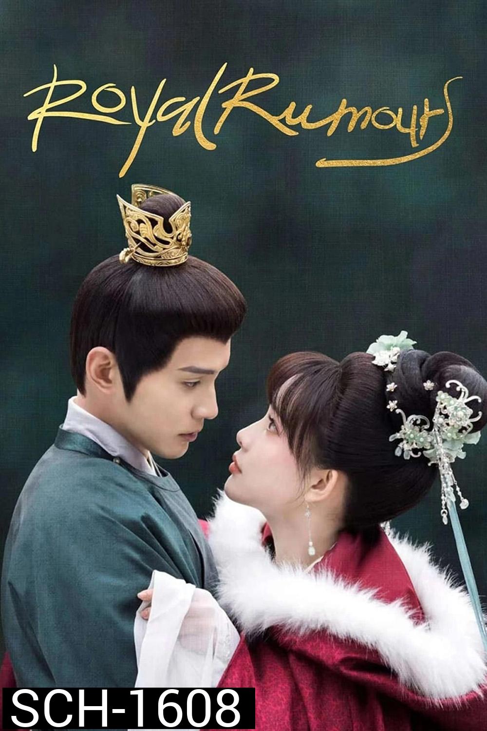 Royal Rumours (2023) ช่วงเวลาดีๆ ที่มีแต่รัก (24 ตอนจบ)