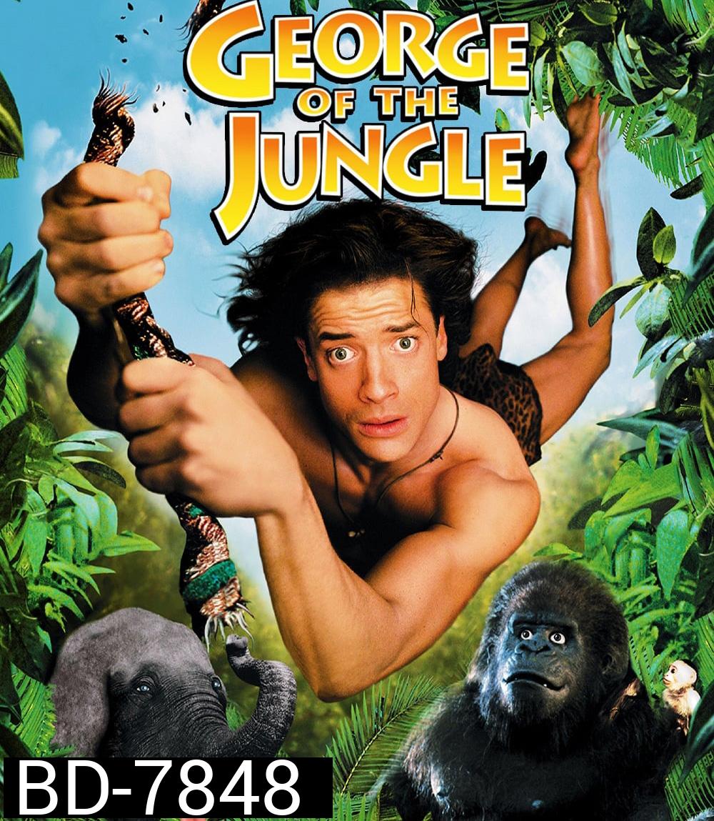George of the Jungle (1997) จอร์จ เจ้าป่าฮาหลุดโลก