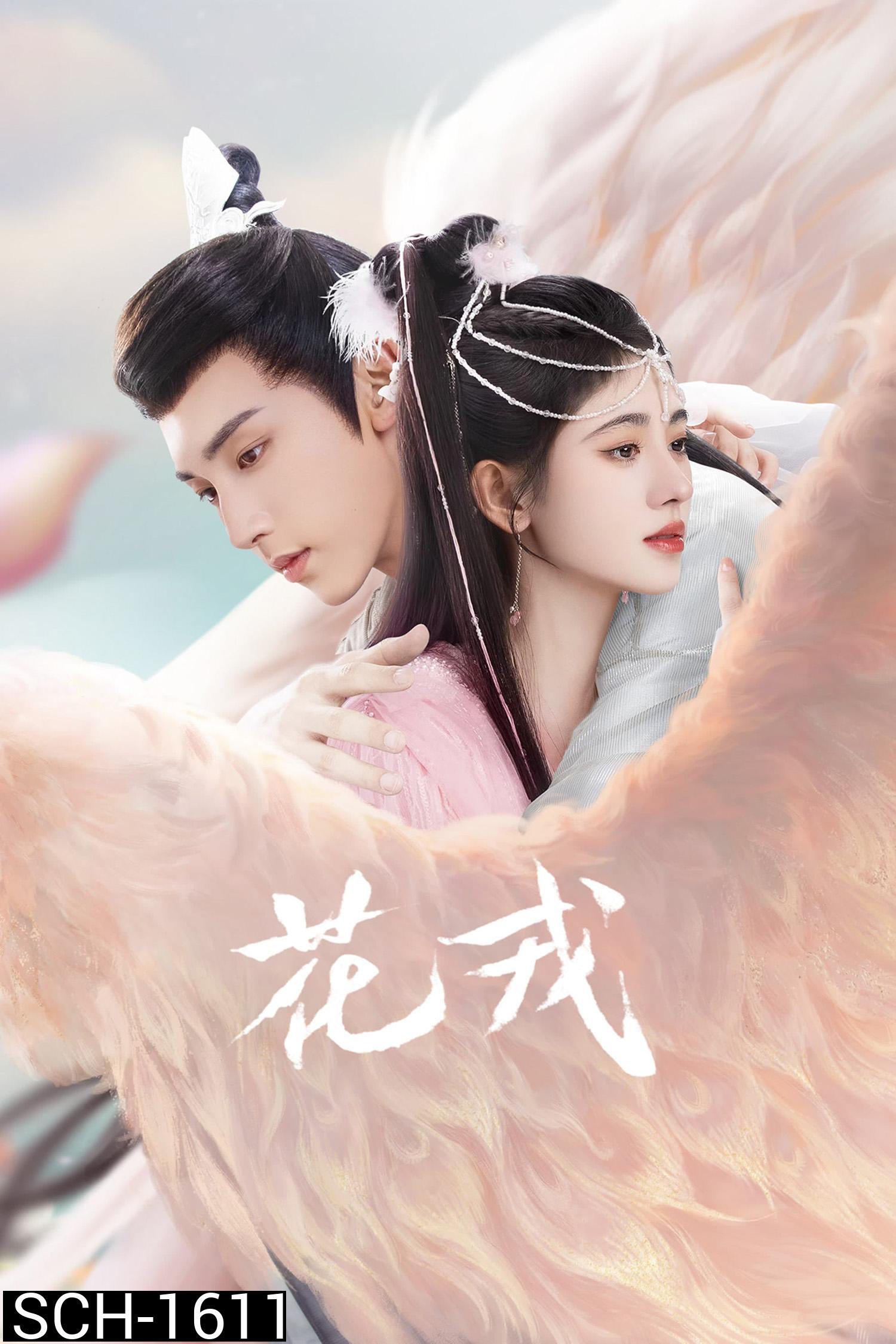 Beauty of Resilience (2023) ตำนานเลือดฟินิกซ์ (36 ตอนจบ)