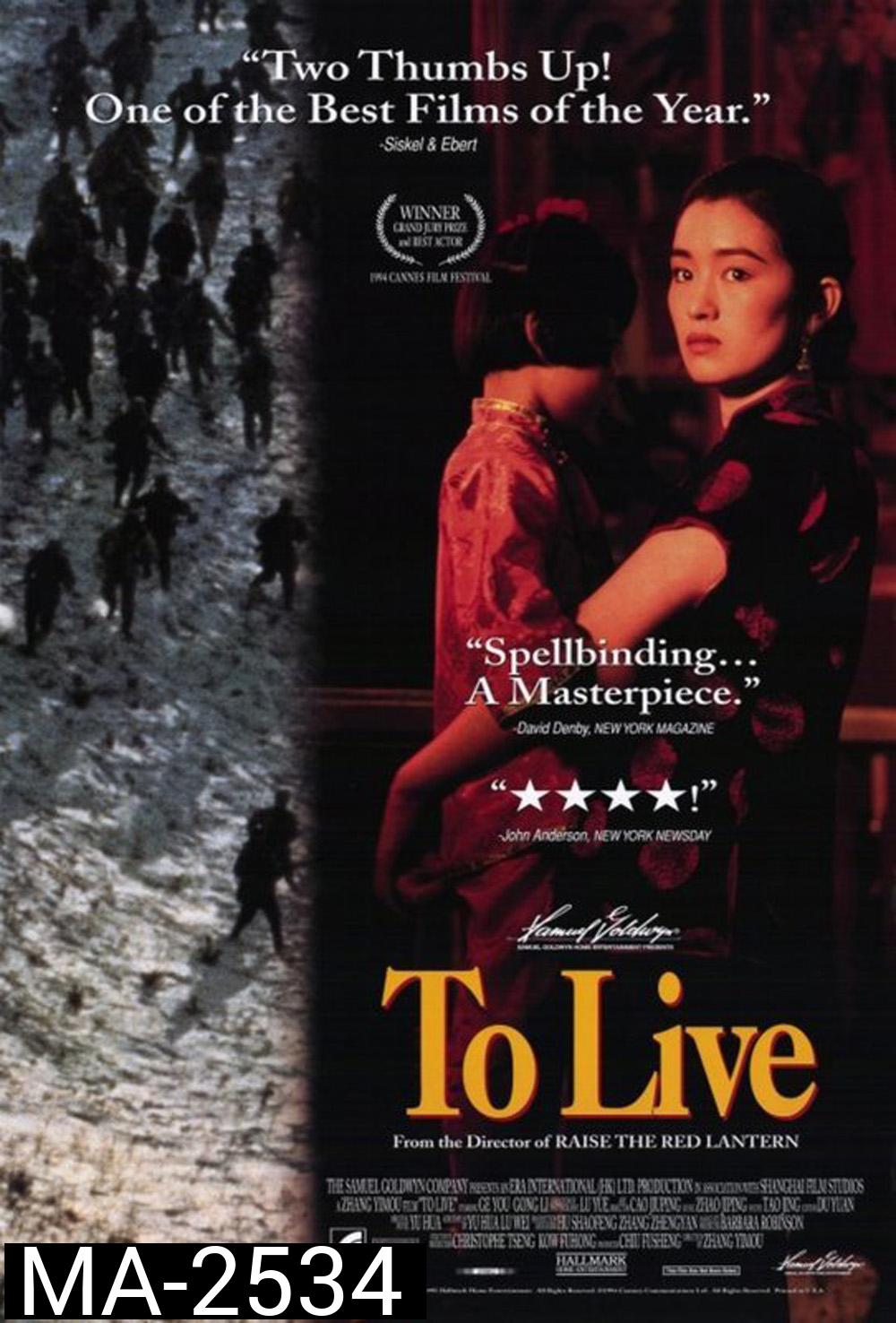 To Live (1994) คนตายยาก