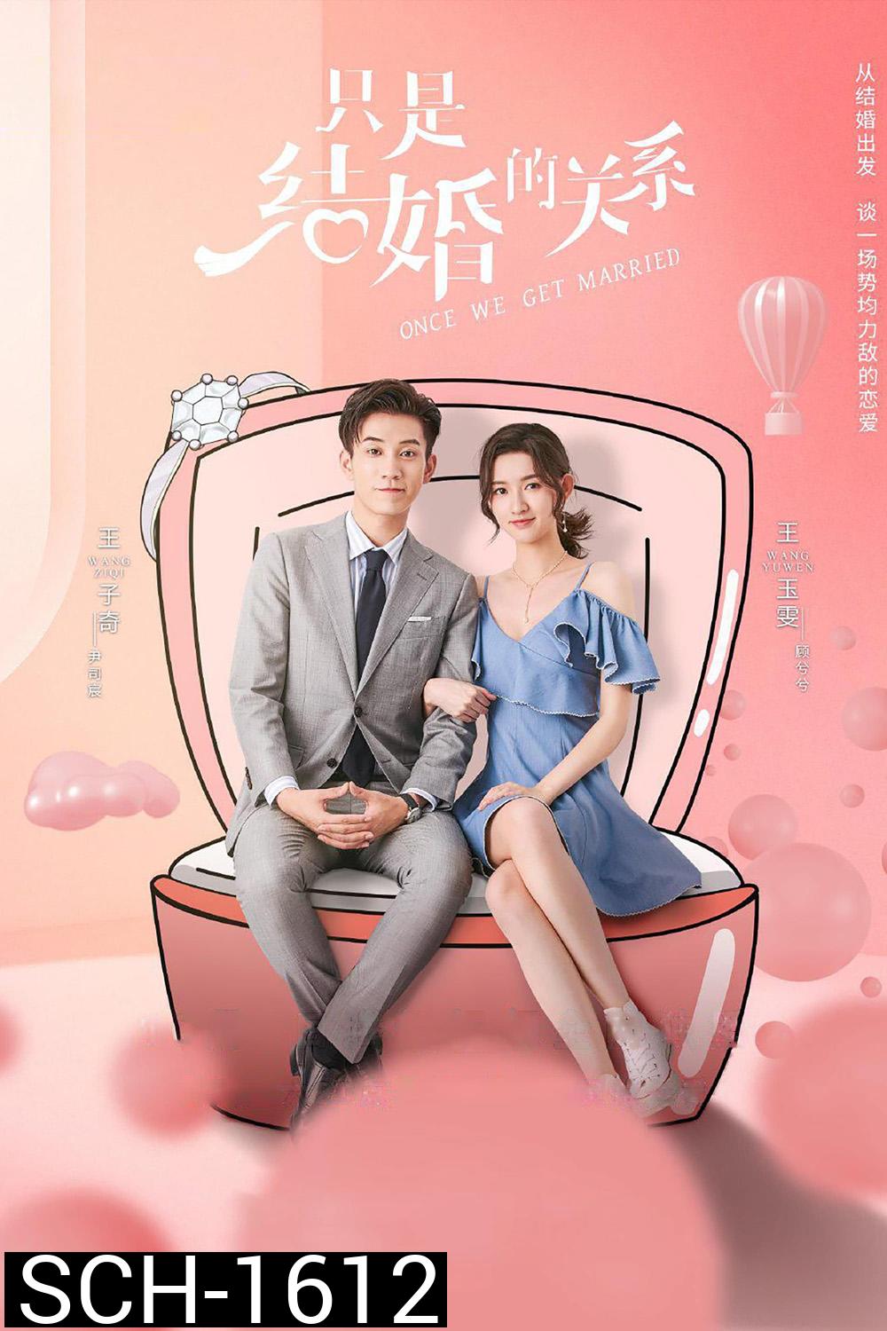 Once We Get Married (2021) ป่วนรัก งานแต่งทิพย์ ( 24 ตอนจบ )