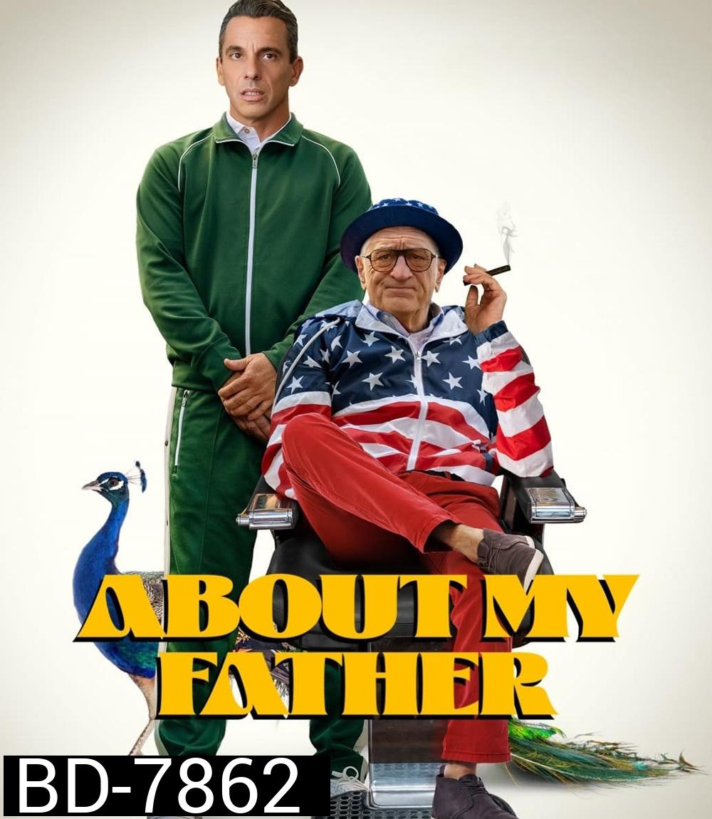 About My Father (2023) ตัวพ่อจะแคร์เพื่อ