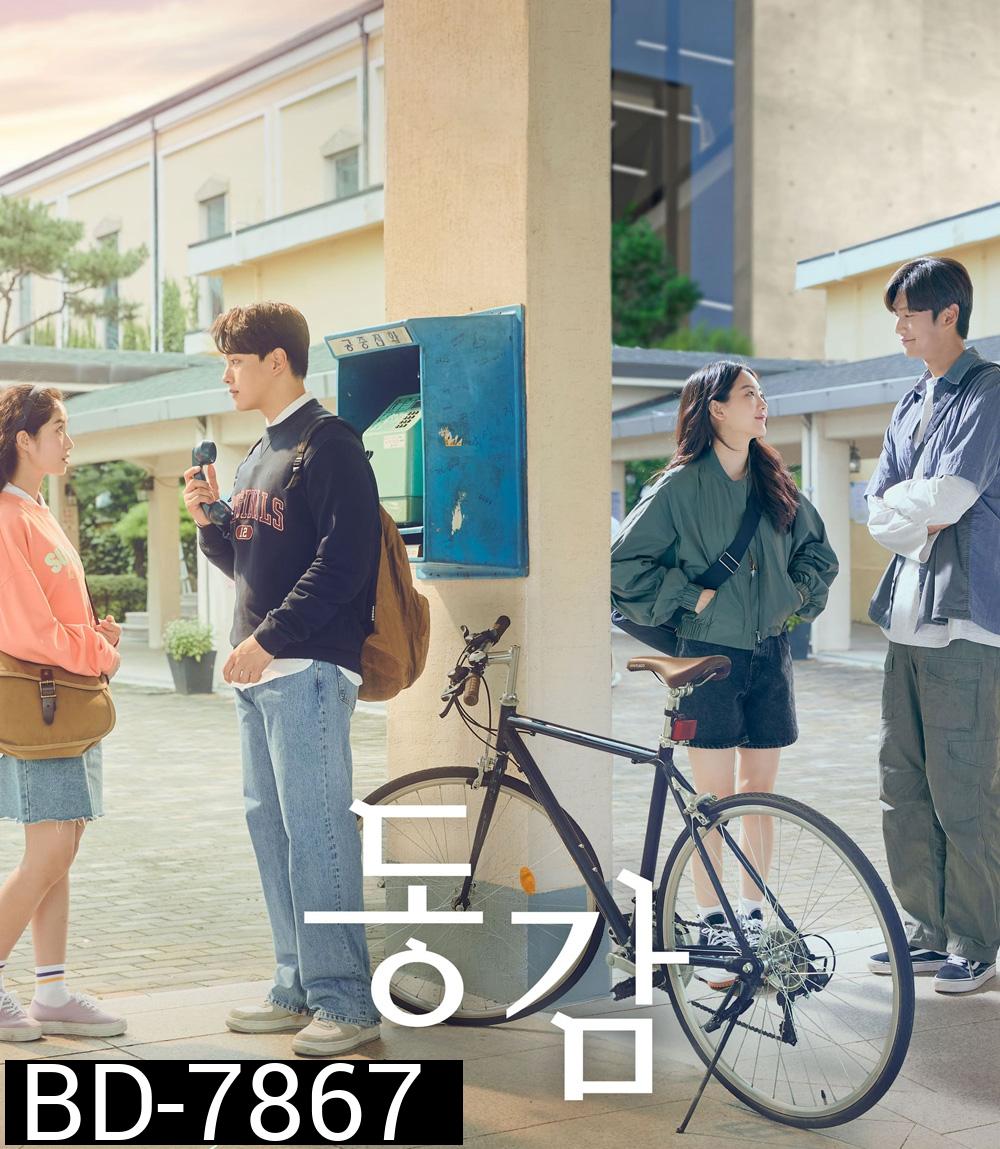 Ditto (2022) ปาฏิหาริย์รักข้ามเวลา