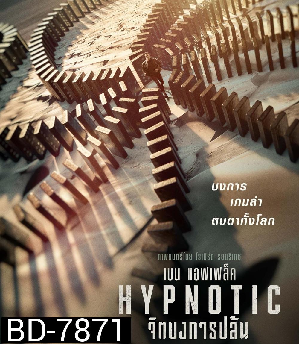 จิตบงการปล้น (2023) Hypnotic 