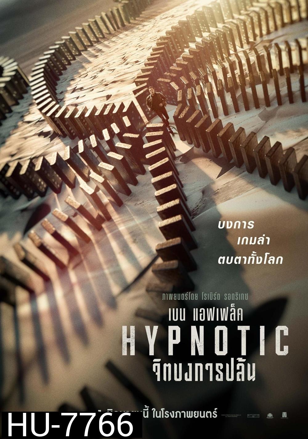 จิตบงการปล้น (2023) Hypnotic