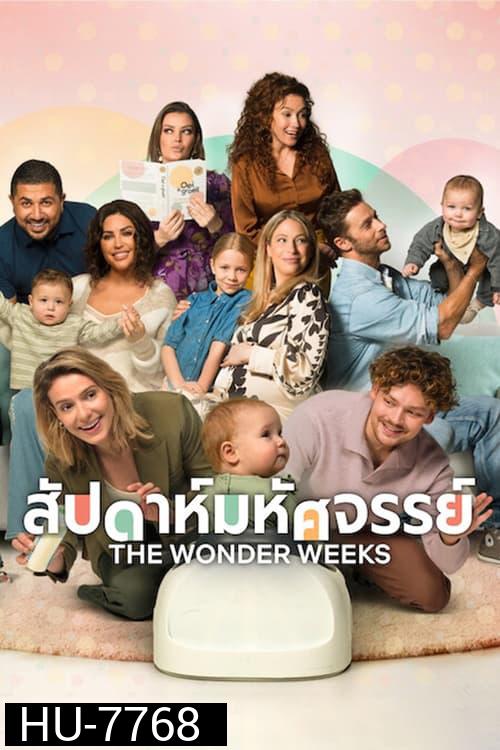 The Wonder Weeks (2023) สัปดาห์มหัศจรรย์