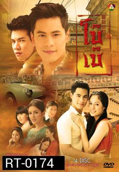 โบ๊เบ๊
