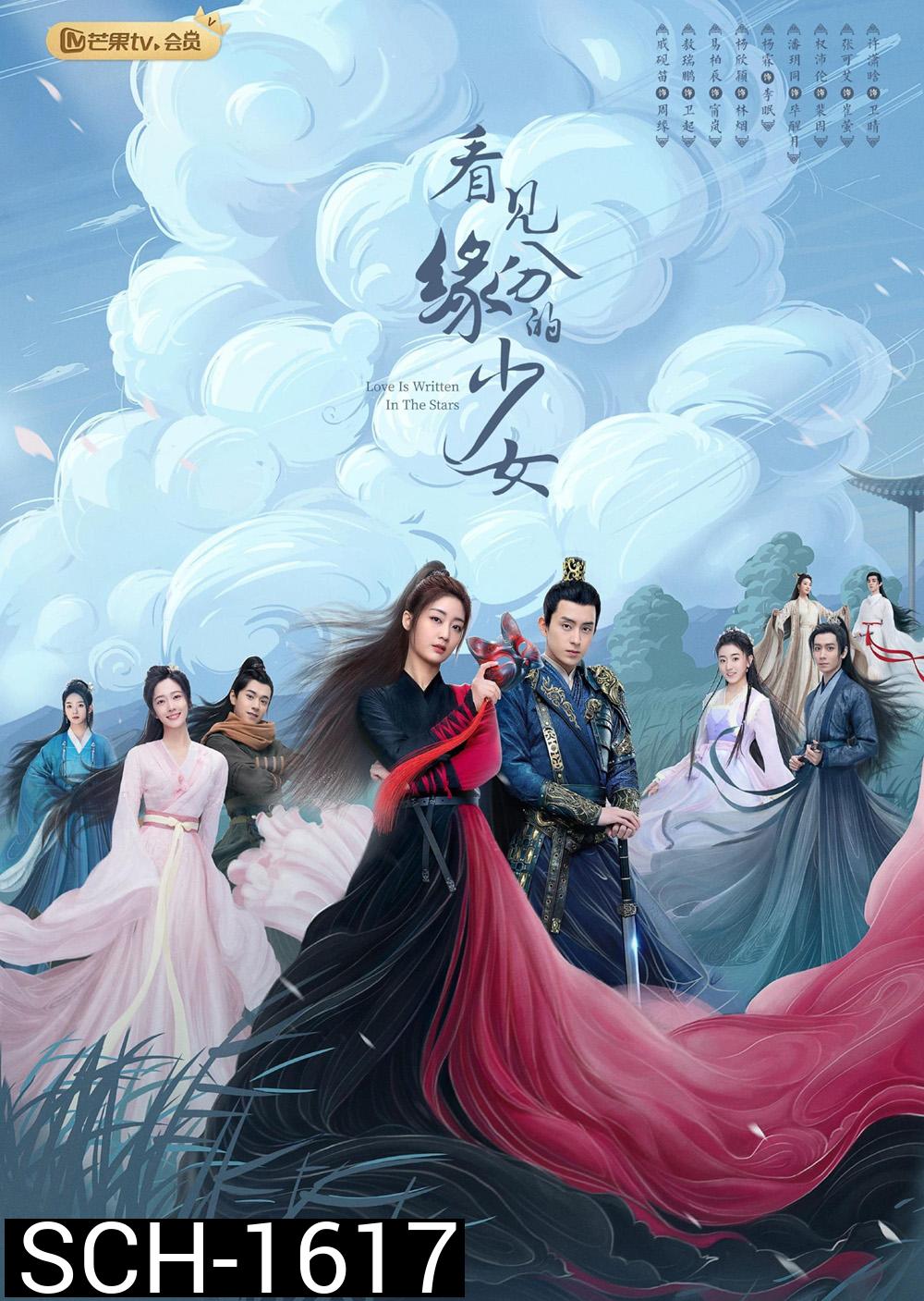 Love is Written in the Stars (2023) ดั่งดาราลิขิตรัก (24 ตอน+Special)