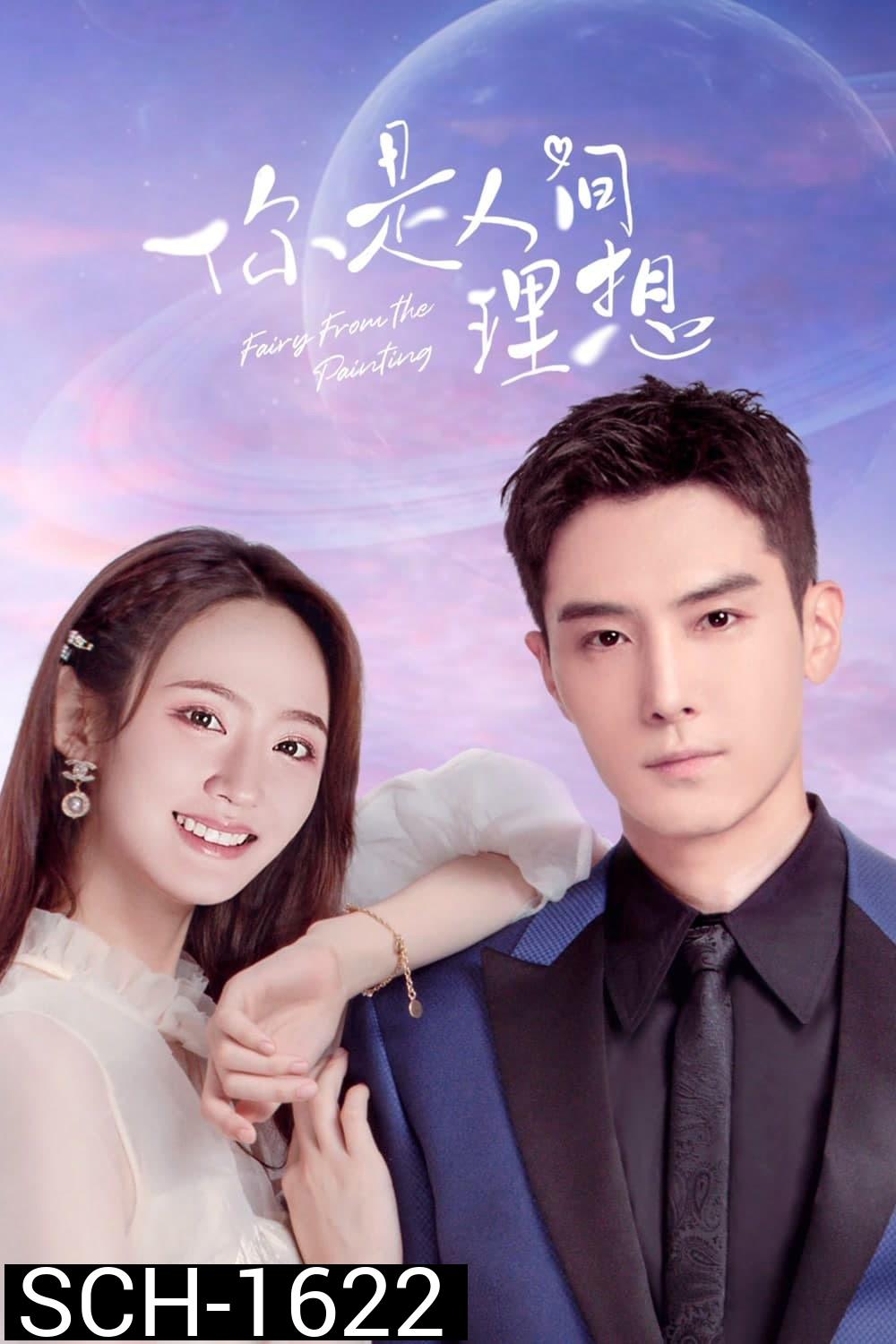 Fairy From the Painting (2022) ลิขิตรักจากปลายพู่กัน (24 ตอนจบ)