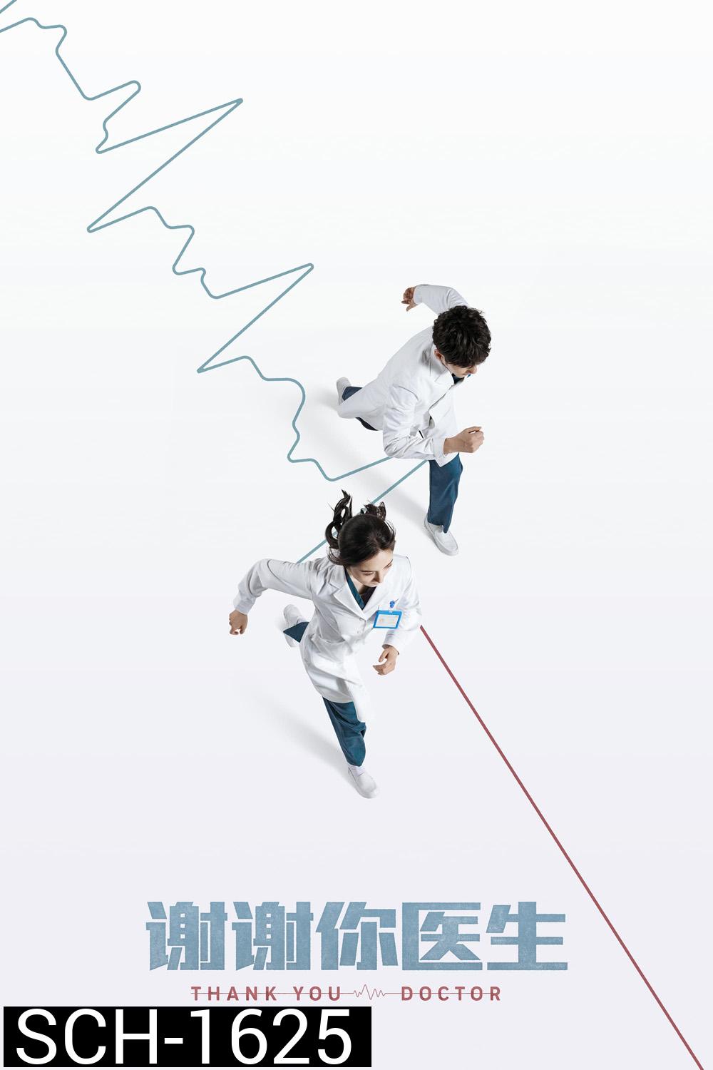 สื่อหัวใจ EICU (2022) Thank You Doctor (40 ตอนจบ)