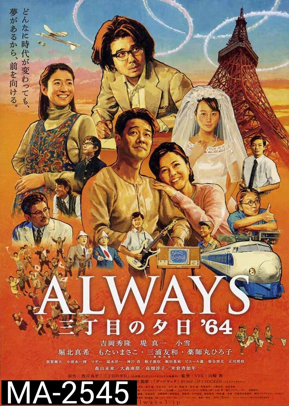 Alway 3 : Sunset On The Street (2012) ถนนสายนี้ หัวใจไม่เคยลืม 3