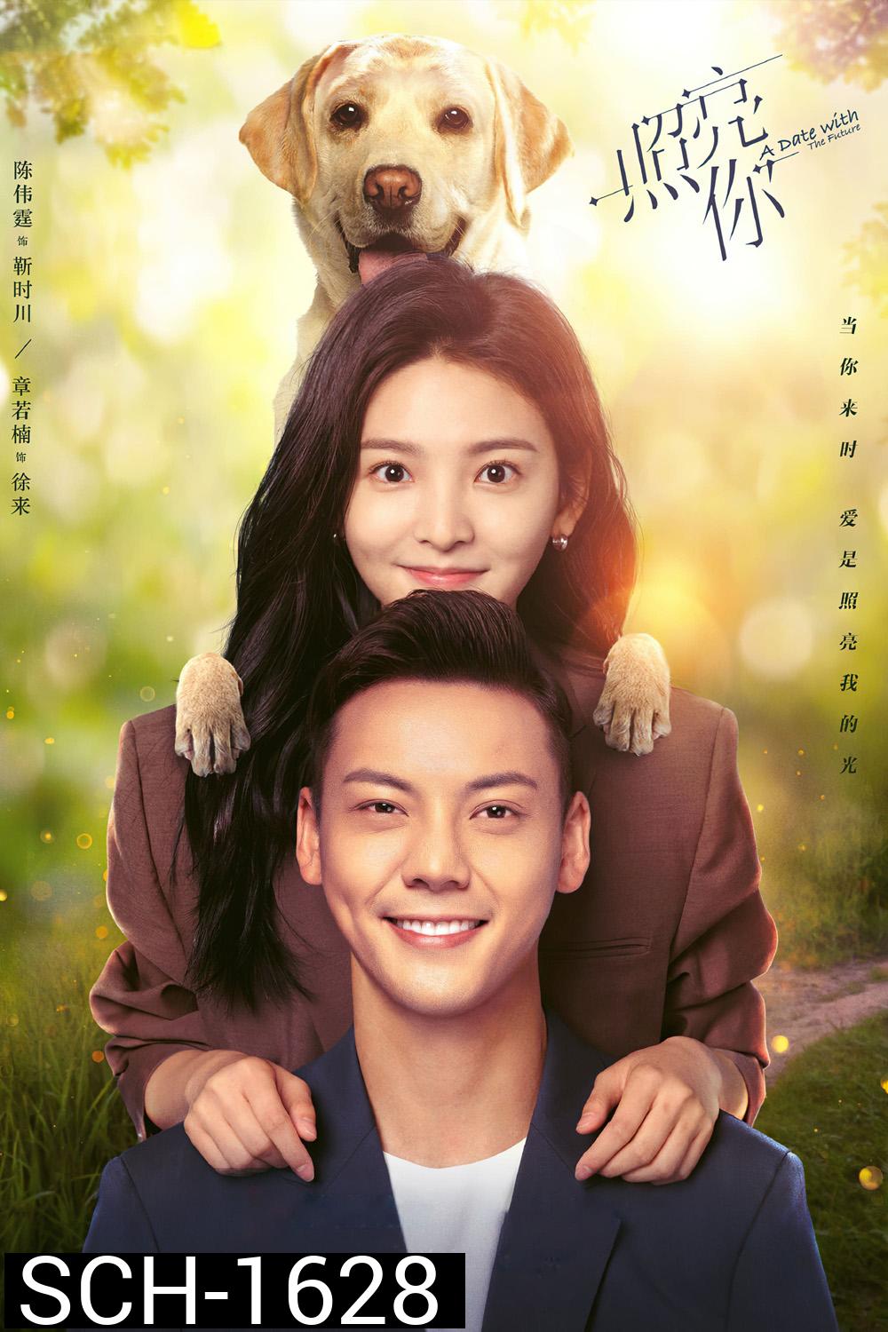 A Date With the Future (2023) พบรักที่ปลายสัญญา (36 ตอนจบ)