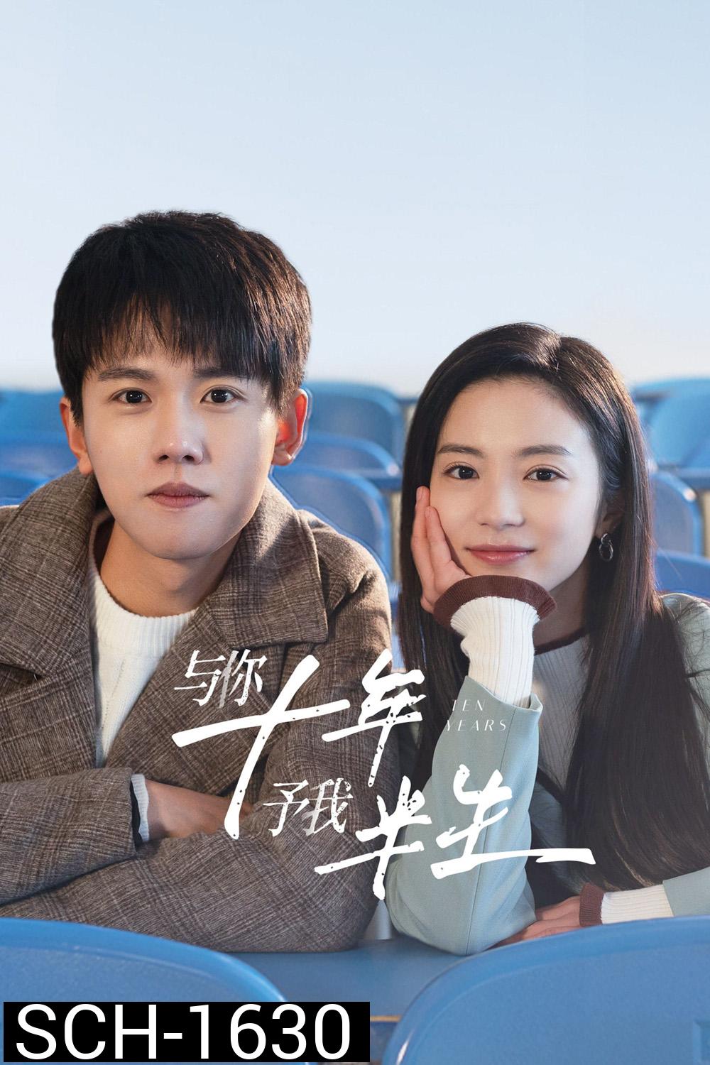 Ten Years (2023) สิบปีแห่งรัก นานครึ่งชีวิต (24 ตอนจบ)