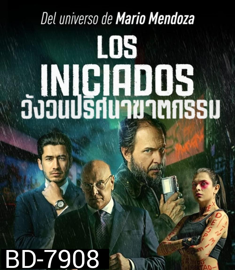 The Initiated (Los iniciados) (2023) วังวนปริศนาฆาตกรรม