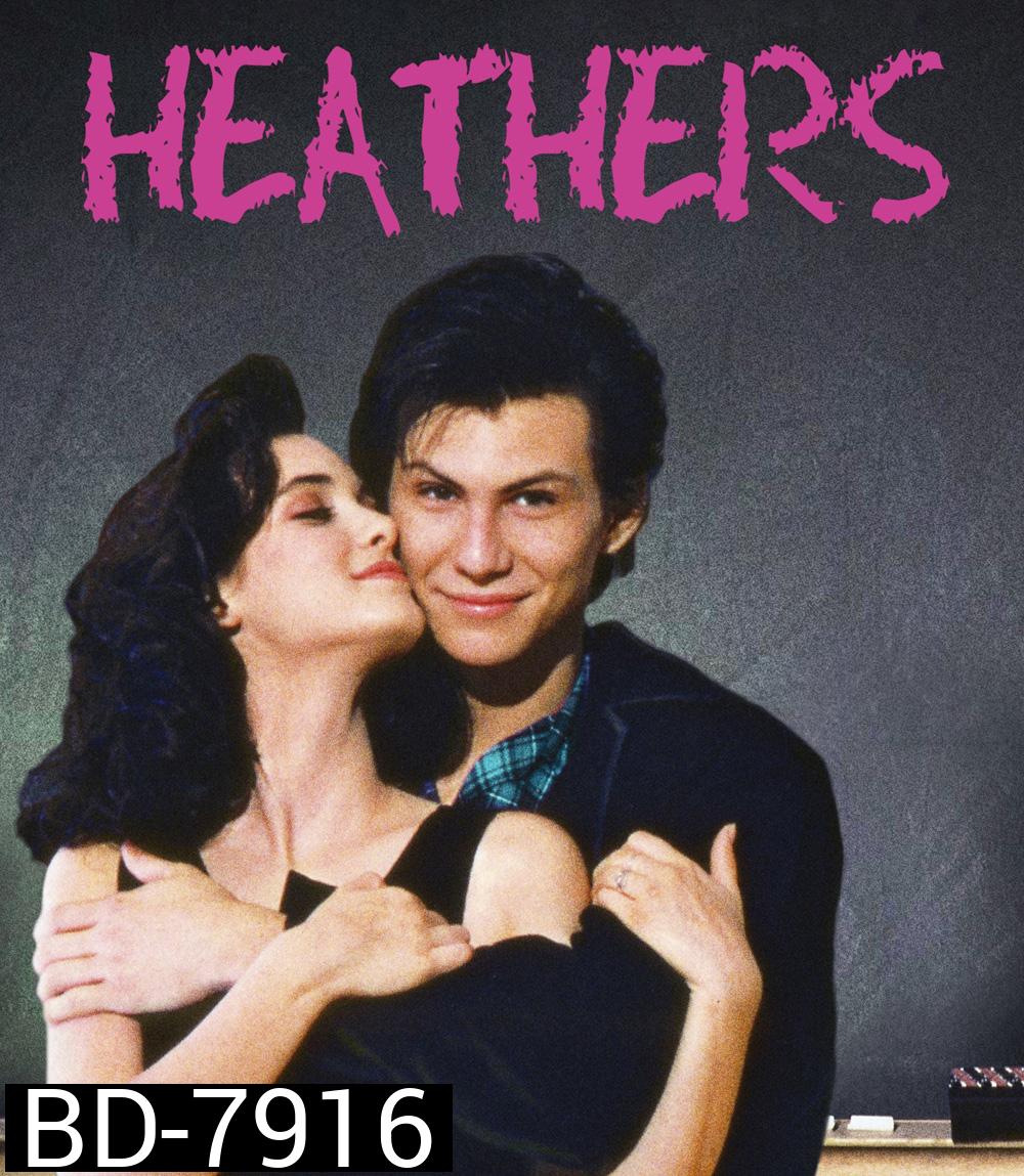 Heathers (1988) ฆ่าระห่ำ จิตวิปริต