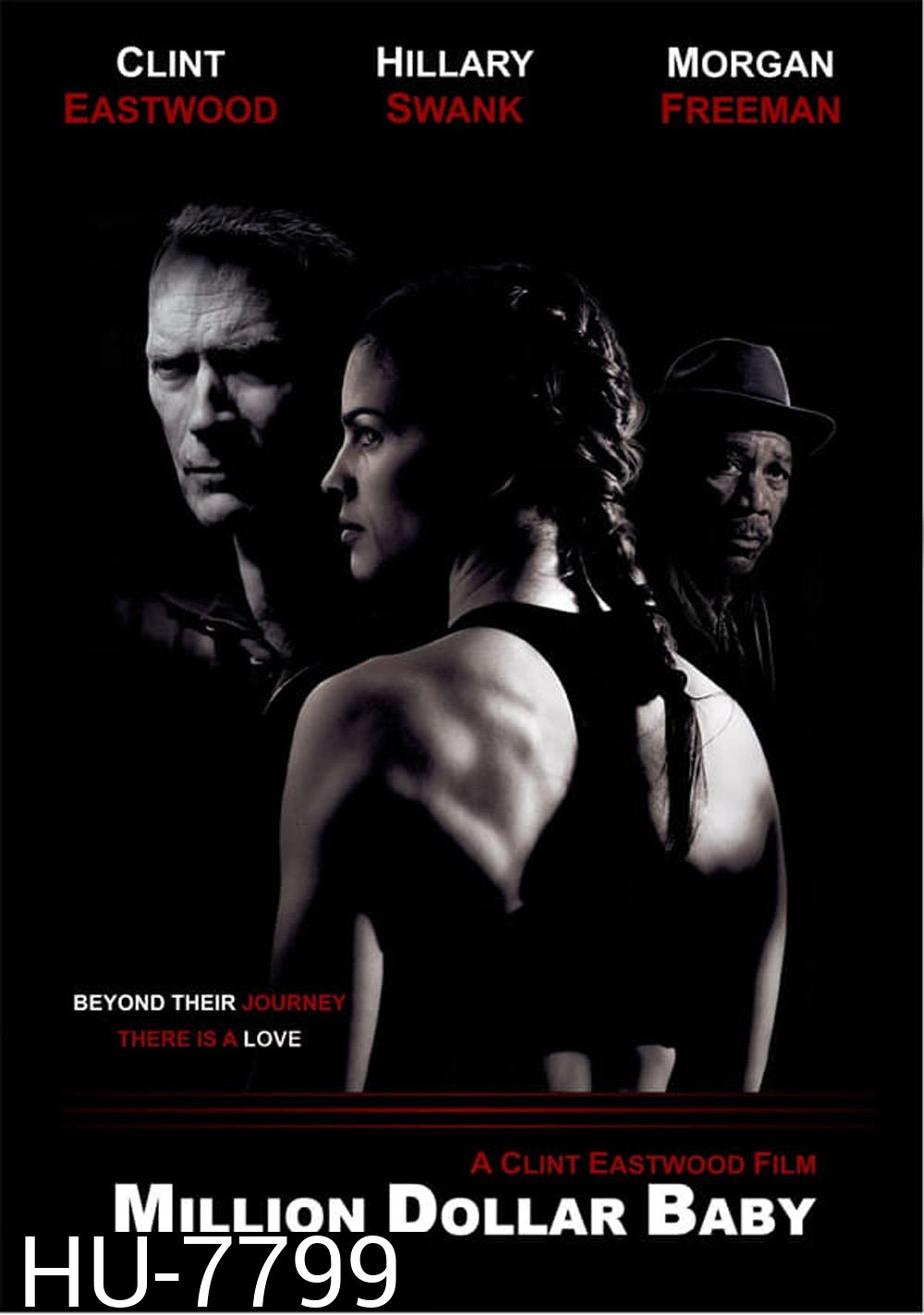 Million Dollar Baby (2004) เวทีแห่งฝัน วันแห่งศักดิ์ศรี