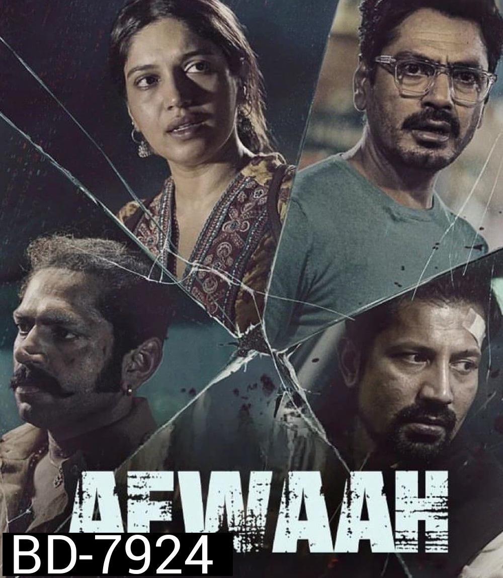 Afwaah (2023) ข่าวลือ