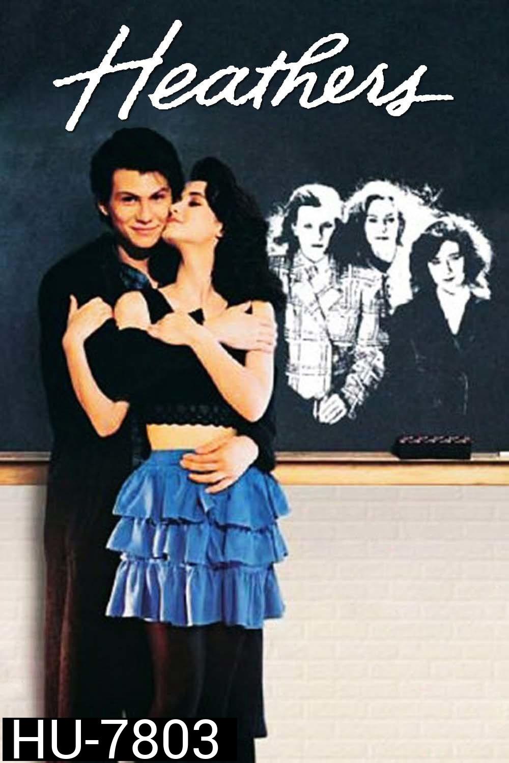 Heathers (1988) ฆ่าระห่ำ จิตวิปริต