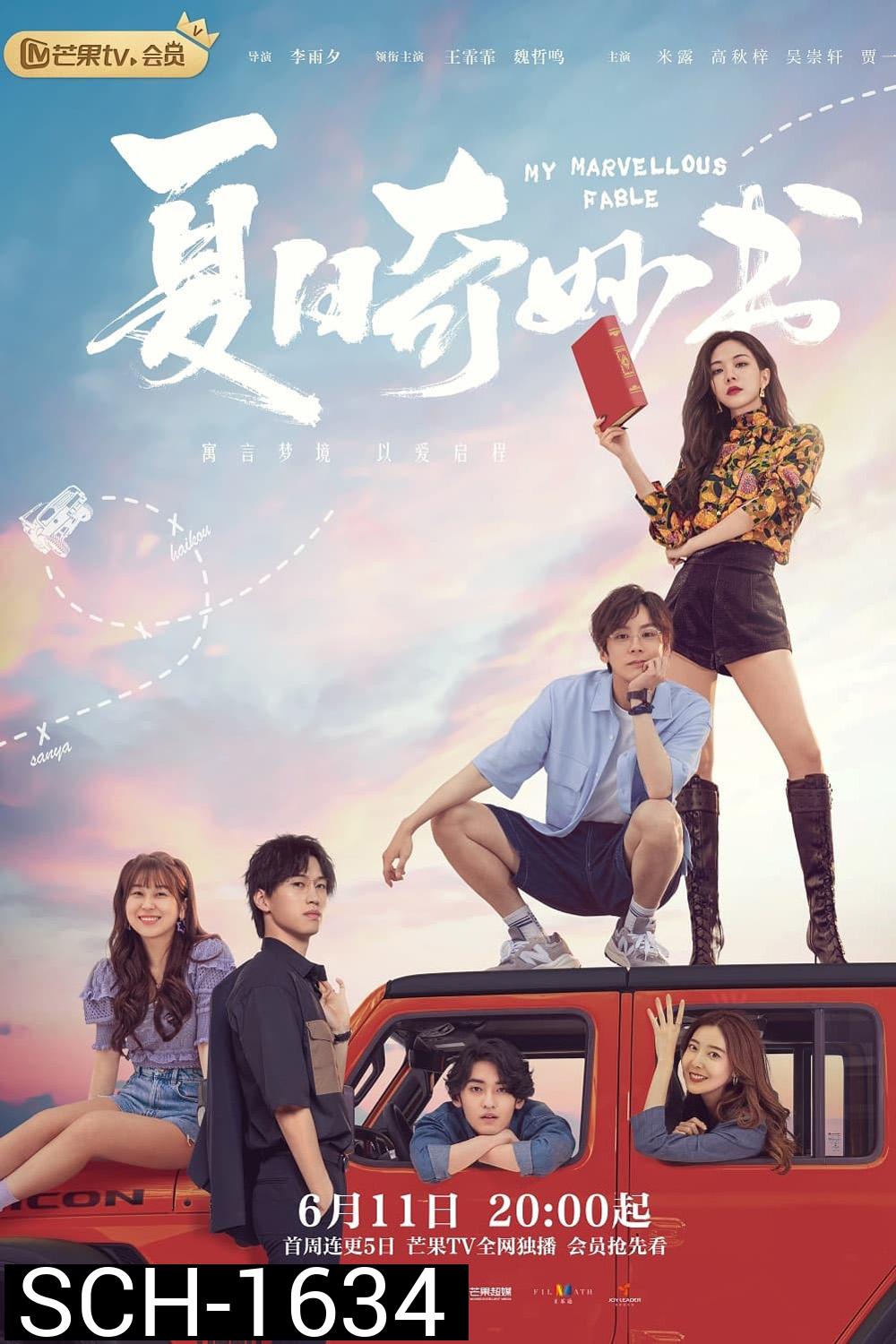 My Marvellous Fable (2023) หนังสือมหัศจรรย์ฤดูร้อน (24 ตอน)
