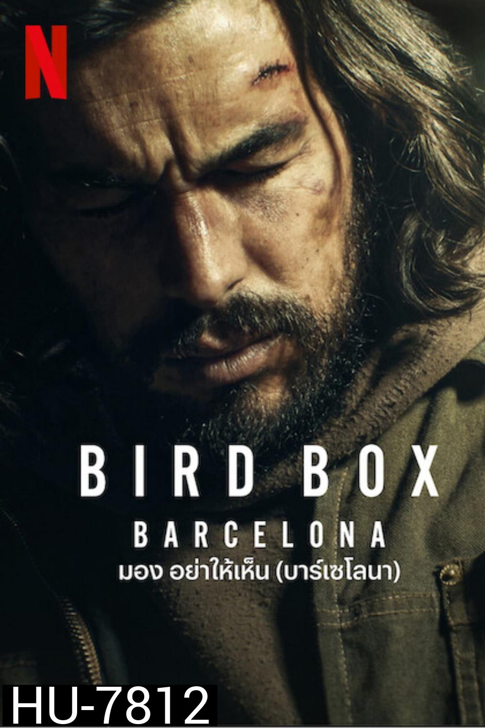 Bird Box Barcelona (2023) มอง อย่าให้เห็น (บาร์เซโลนา)