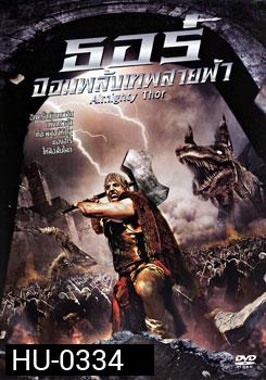 Almighty Thor ธอร์ จอมพลังเทพสายฟ้า