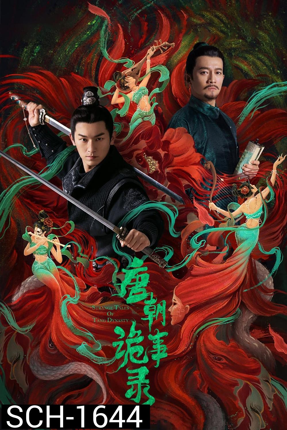 ปริศนาลับราชวงศ์ถัง (2022) Strange Tales of Tang Dynasty (36 ตอนจบ)