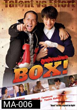 Box! ลูกผู้ชายนักชก