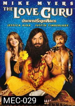 THE LOVE GURU ปรมาจารย์รักสูตรพิสดาร 