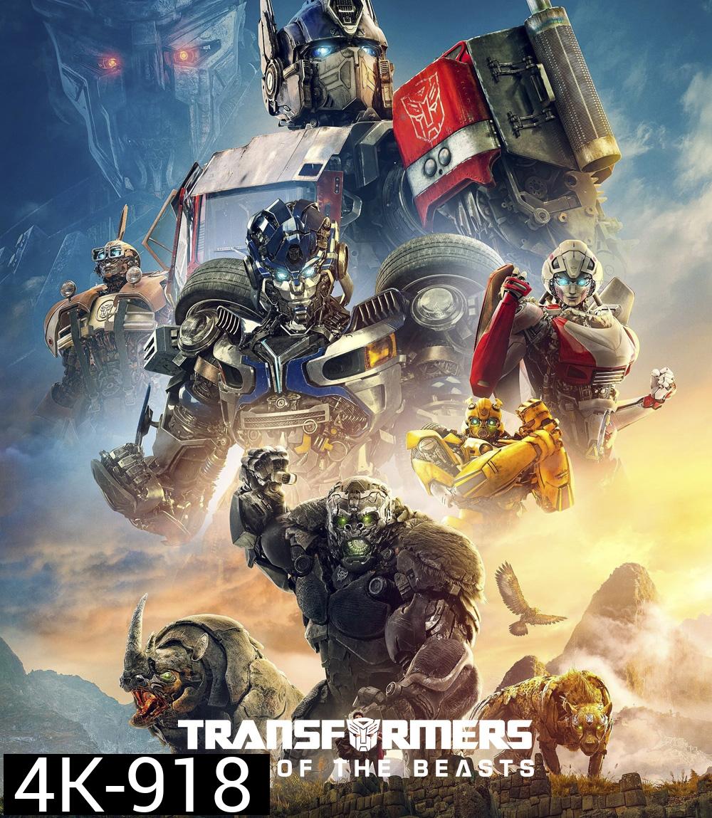 4K - Transformers: Rise of the Beasts (2023) ทรานส์ฟอร์เมอร์ส : กำเนิดจักรกลอสูร - แผ่นหนัง 4K UHD