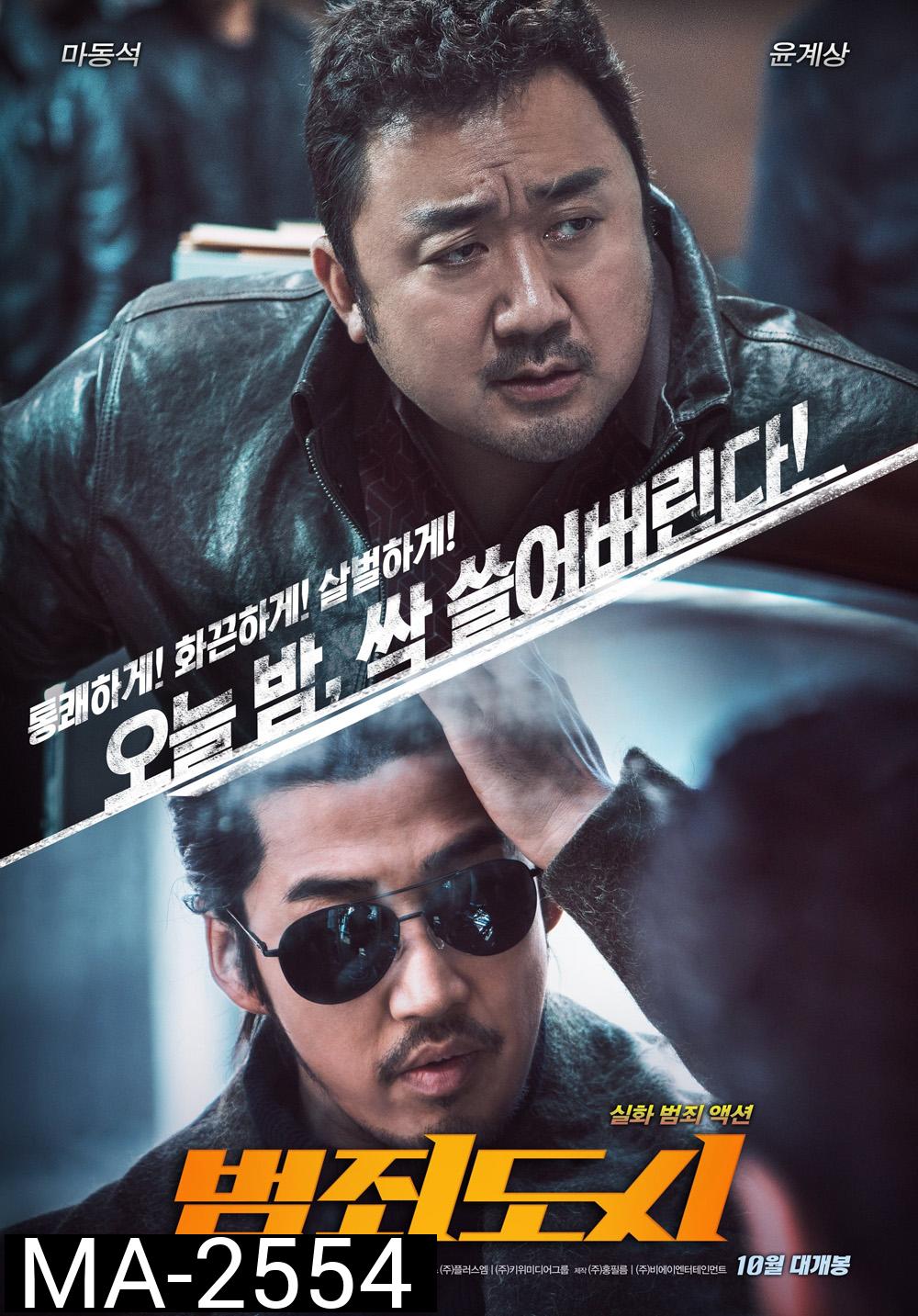 The Outlaws (2017) เถื่อน เหนือกฏหมาย