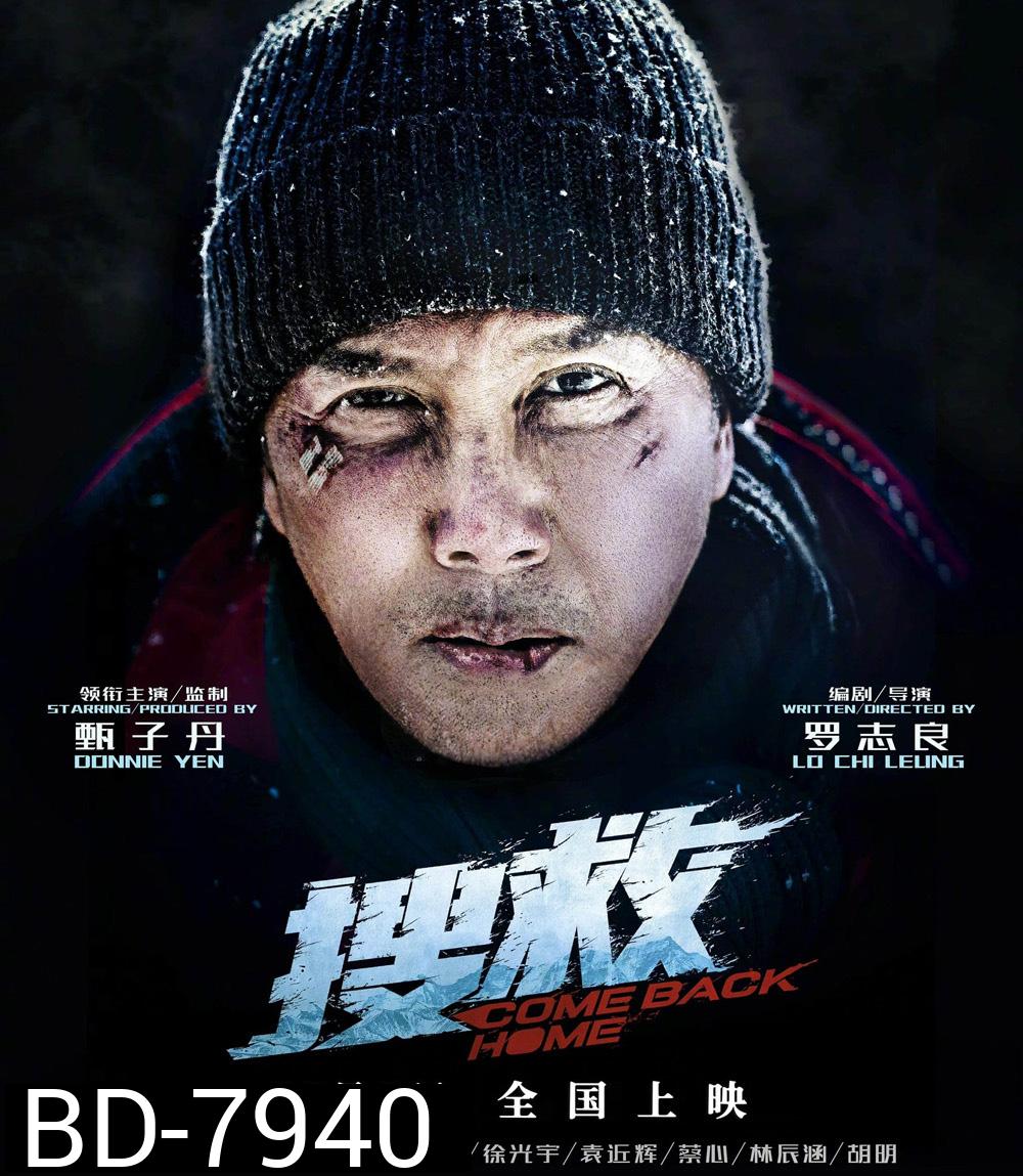 Come Back Home (2022)