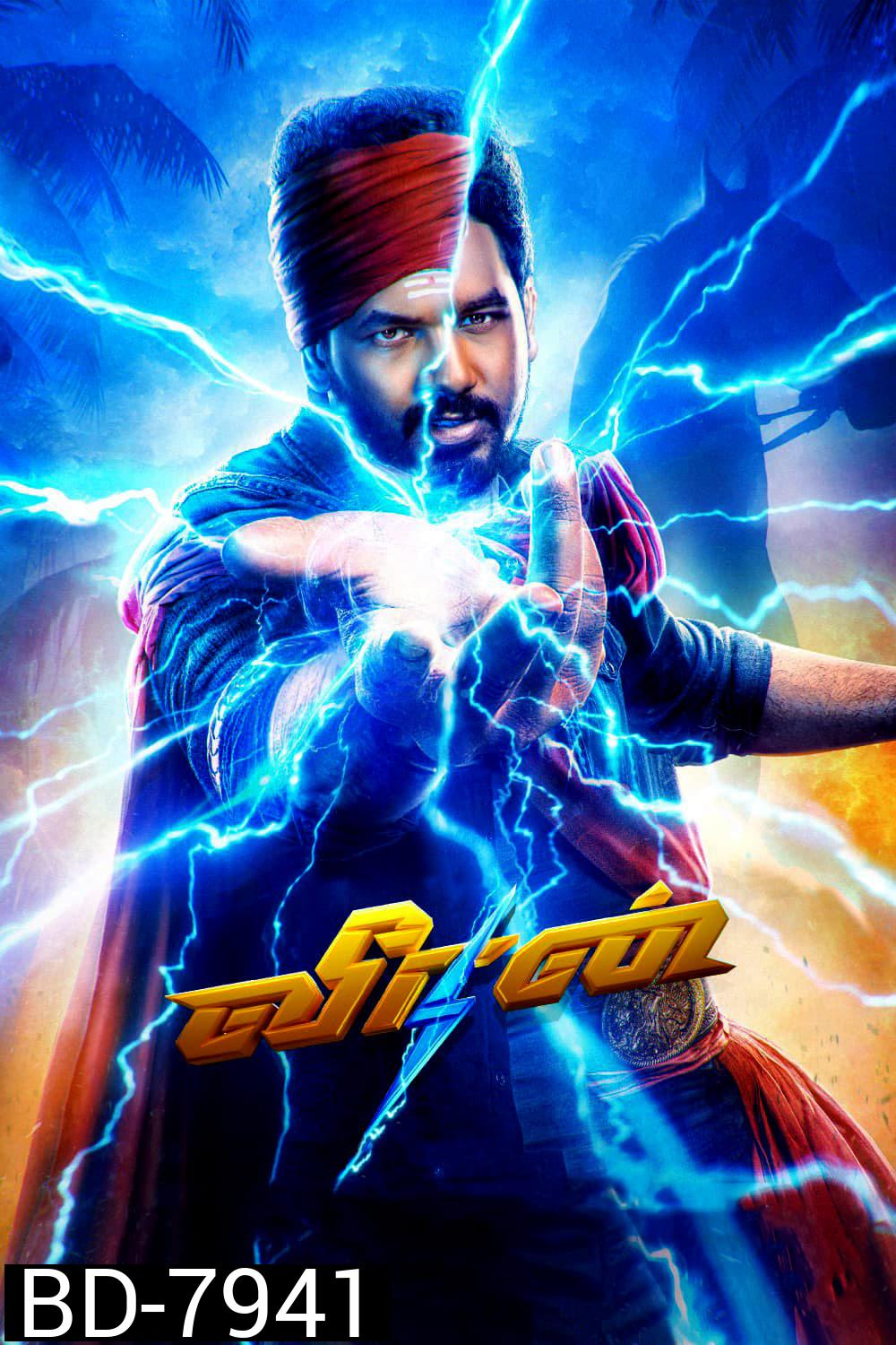 Veeran (2023) วีรัน ฮีโร่สายฟ้าทมิฬ